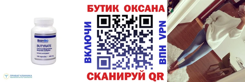 БУТИРАТ бутик  Сафоново 